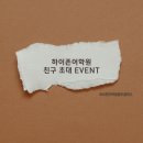 하이존어학원 - 천안시 서북구 공원로 205 | 하이존어학원
