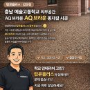 충남예술고등학교 | 충남 예술고등학교 외부 시공 — AQ 브라운 감성 콩자갈