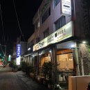 대강더덕촌 이미지