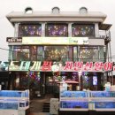 이모활어횟집
