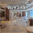 아이캔 태권도장 | 마곡고양이카페 '부타캣 강서점' 실내데이트 힐링 후기