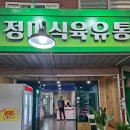 정미식육유통