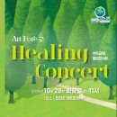 충북예술고등학교 | 2025 진천 아트포레 힐링 콘서트 <칼라미앙상블 출연>