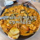투썸플레이스(파주시청사거리점) | [파주 금촌] 파주시청 맛집 "두찜" 메뉴 추천 로제찜닭게티 시래기찜닭 마라로제찜닭 후기