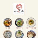 중식당건곤