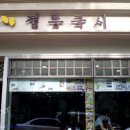 정동국시 이미지