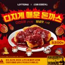 판다돈까스 | 롯데리아 디진다돈까스 :: 호기심은 4300원이고, 치즈스틱은 여전히 치즈스틱이다