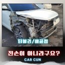 스마트공업사 | 시흥 오이도공업사 티볼리 수리 쌍용판금도색, 송도까지 찾아오는