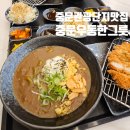 중문우동한그릇 | 제주도우동맛집 중문우동한그릇 서귀포 중문점심맛집