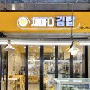 재마니김밥 이미지