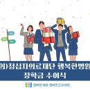 의)청십자의료재단 행복한병원 이미지