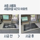 세븐일레븐 세종새롬캐슬점 | 세종 사각싱크볼 교체 《아뜰리에 Atelier 엠보코팅 &amp; 에떼르노 EK-6001 6WAY 폭포수전》