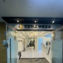 바른운동 이미지