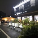 우돈미가 - 남구 | 울산 삼산동 우돈미가 주차장 넓고 놀이방 있는 고깃집!(내돈내산 솔직후기)