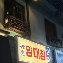 세광조명 | 구디 맛집 세광양대창 솔직후기! 회식·데이트 둘 다 찐이었어요