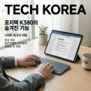 영PC존 | 아이패드 PC 블루투스 키보드 연결 안됨 해결! 로지텍 K380 기기 초기화 페어링 꿀팁