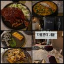 [서울/ 경복궁, 서촌]서촌의 보석같은 퓨전 다이닝 와인바 타펠룬데