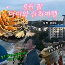 5세, 6세 아이들과 8월말 삼척여행 쏠비치 워터파크 보스대게 삼척해랑영화제 개막식 후기