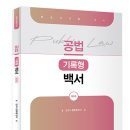 [신간안내] 공법 기록형 백서 제3판 (7.1) 이미지