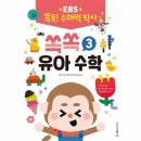 쏙쏙 유아 수학 이미지
