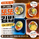 더분식김밥 | 구리맛집 또또김밥 후기 구리분식집 추천 교문동 점심맛집 내돈내산