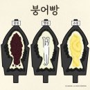 동대구초교 | [대구] 붕어빵 러버, 붕어빵 맛집 소개(누즐붕)