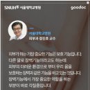 서울대병원 피부과 교수: 때를 밀지 말라 이미지