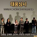 영광상사 | 잘생긴 사장님이 복지?! 태풍상사 환영회 현장 후기 (이준호·김민하·김재화 등)