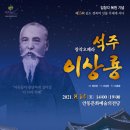 창작오페라  석주 이상룡 이미지
