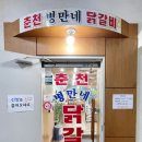 병만네닭갈비 이미지
