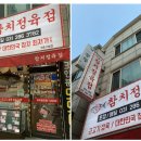 참치정육점기흥 이미지