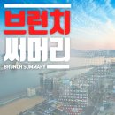 SK㈜, 기업가치 띄우기 올인…&#34;뭐든 다 한다&#34; 외 경제금융뉴스 [0421 브런치]