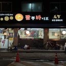 짬뽕바이브 이미지