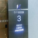청주 &#39;김안과&#39; 라섹 내 돈 내산 후기 - 시력교정검사