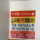 우귀란코스메틱
