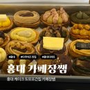 장쌤 | 홍대 카페장쌤 메뉴 후기, 가격, 예약방법ㅣ홍대 케이크 맛집 내돈내산