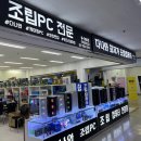 용산 전자랜드 조인스컴, 조립PC 구매 후기 (i7/램16/SSD 1테라 등)