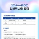 [여수MBC] 2024 일반직 사원 모집 (아나운서) 이미지