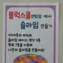 블럭스쿨 - 영광군 물무로 77-1 | 블럭스쿨