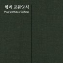 포틀라치 | 가라타니 고진. 「힘과 교환양식」 후기: 교환양식의 힘 그리고 생산양식의 설명적 우위에 대해
