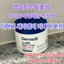 테크노2로 | [더마비 바디로션] 건성피부 12년째 내돈내산/ 가려움 해결해준 정착템=세라엠디 리페어 크림