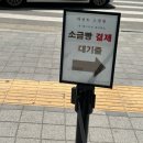 주정차단속-070 | 자연도소금빵 본점 방문 후기 (+을왕리점, 연남점 비교)