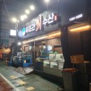 무조건회수산 이미지