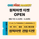 [세종,조치원] 2023 작가미술장터 ONE PICK MARKET_6월 15일(목) ~ 20일(화) 이미지