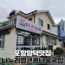 해장국 맛집, 술 안먹어도 속 풀리는 시원함과 맛있는 수육! 나누리국밥 후기