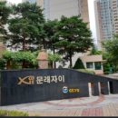 문래자이 공인중개사 매일경제