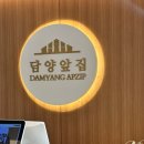 담양앞집 떡갈비국수전문점 | 아이랑 담양맛집 담양앞집 떡갈비국수전문점 후기