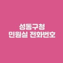 동대문구청 종합민원실 입구 | 성동구청 민원실 전화번호 및 운영시간 | 종합민원실 창구안내