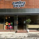 부산 서구 카페 코르커스커피 첫 방문 후기