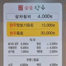 소로(국)3-34-1 | 양산 북정동 숯불한우 양산본점, 고기부터 사이드까지 다 맛있다니 [양산 가성비 한우 식육식당, 주차]